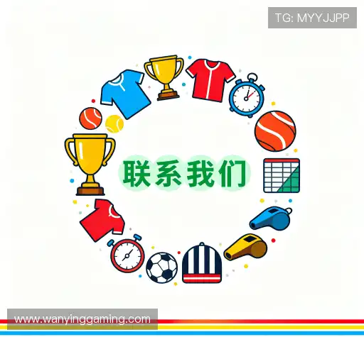 联系万赢娱乐在线登录